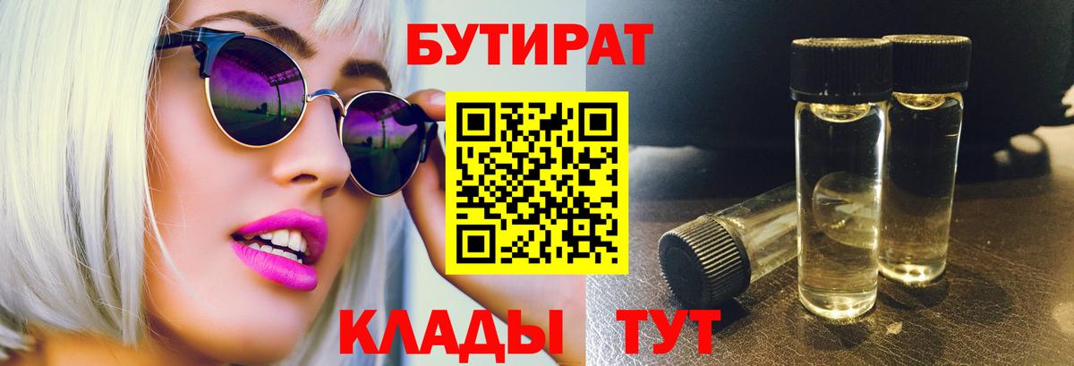 Бутират жидкий экстази  Бутират  Сланцы  Вход с VPN 