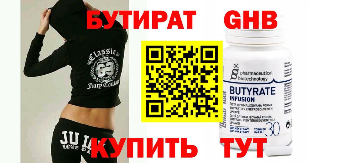 БУТИРАТ BDO 33% Сланцы
