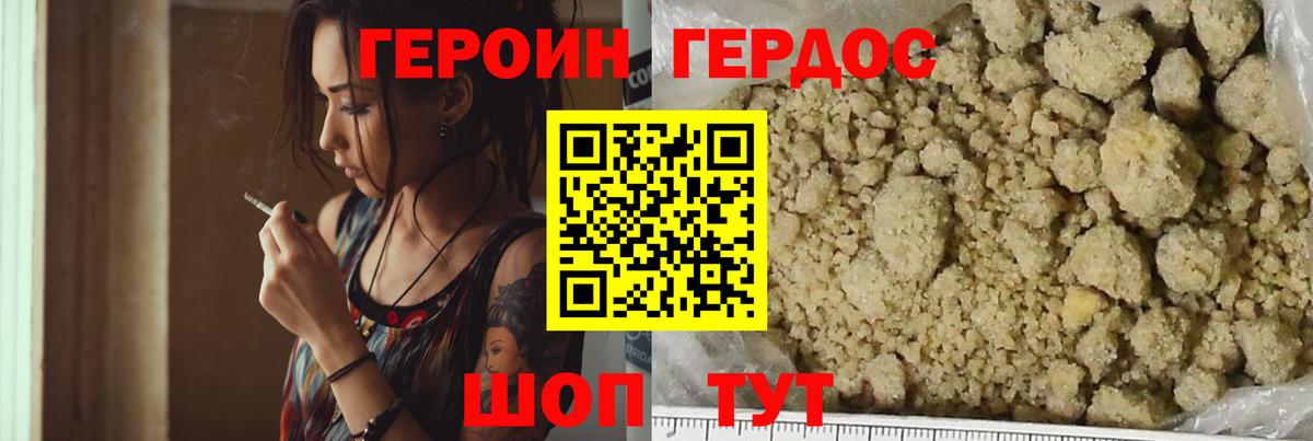 ГЕРОИН  Героин Heroin  Вход с VPN  Сланцы 