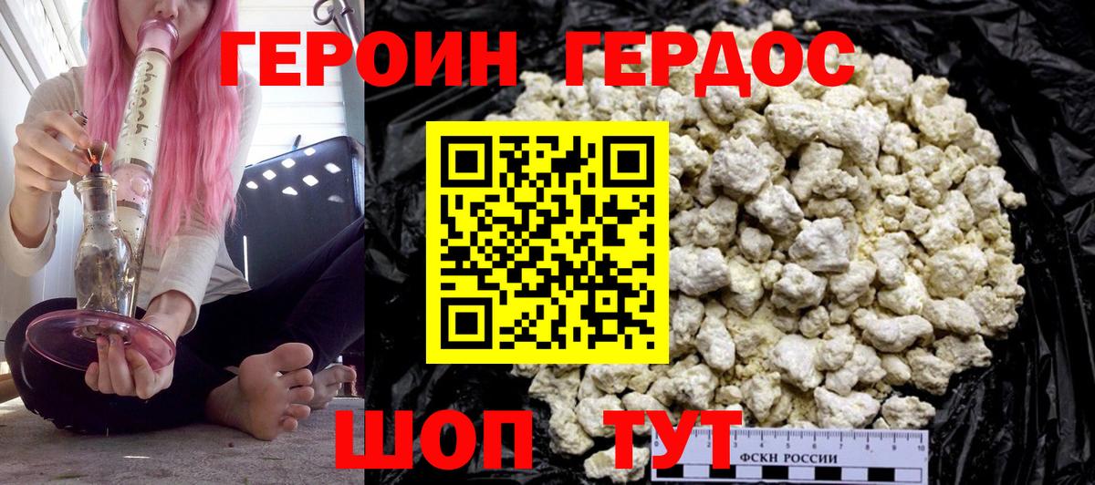 ГЕРОИН VHQ Сланцы