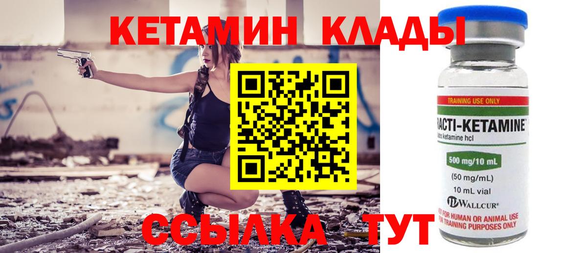КЕТАМИН VHQ  Кетамин ketamine  Вход с VPN  блэк спрут зеркало  Сланцы 