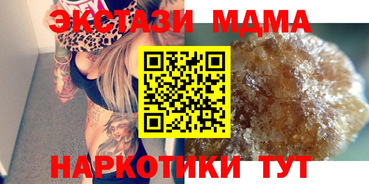 MDMA кристаллы  Вход с VPN  Сланцы  МДМА молли 