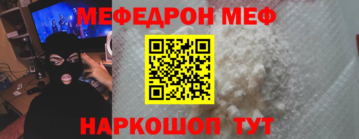 ссылка на мегу маркетплейс  МЯУ-МЯУ кристаллы  Мефедрон  Вход с VPN  Сланцы  МЯУ-МЯУ 4 MMC 