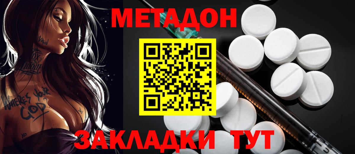 Метадон VHQ  Метадон кристалл  дарк нет Telegram  Сланцы  Вход с VPN 