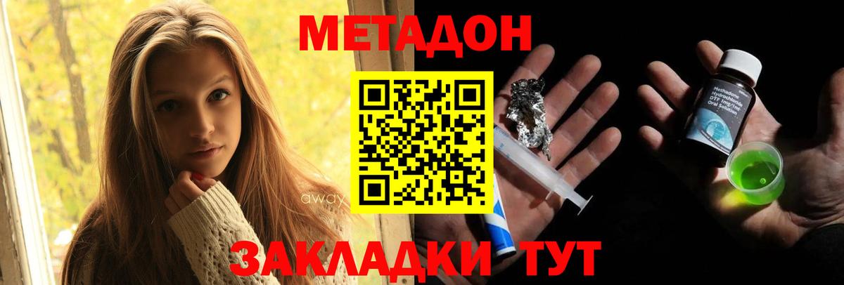 Метадон мёд Сланцы